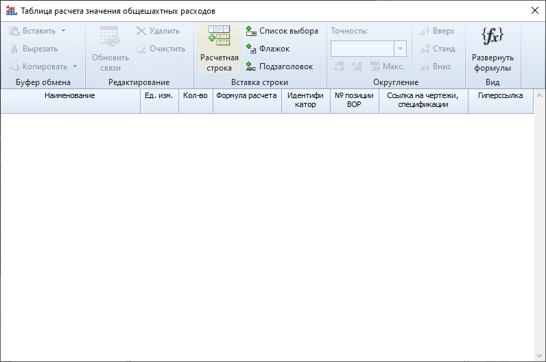 ЛД6 Таблица Горные работы