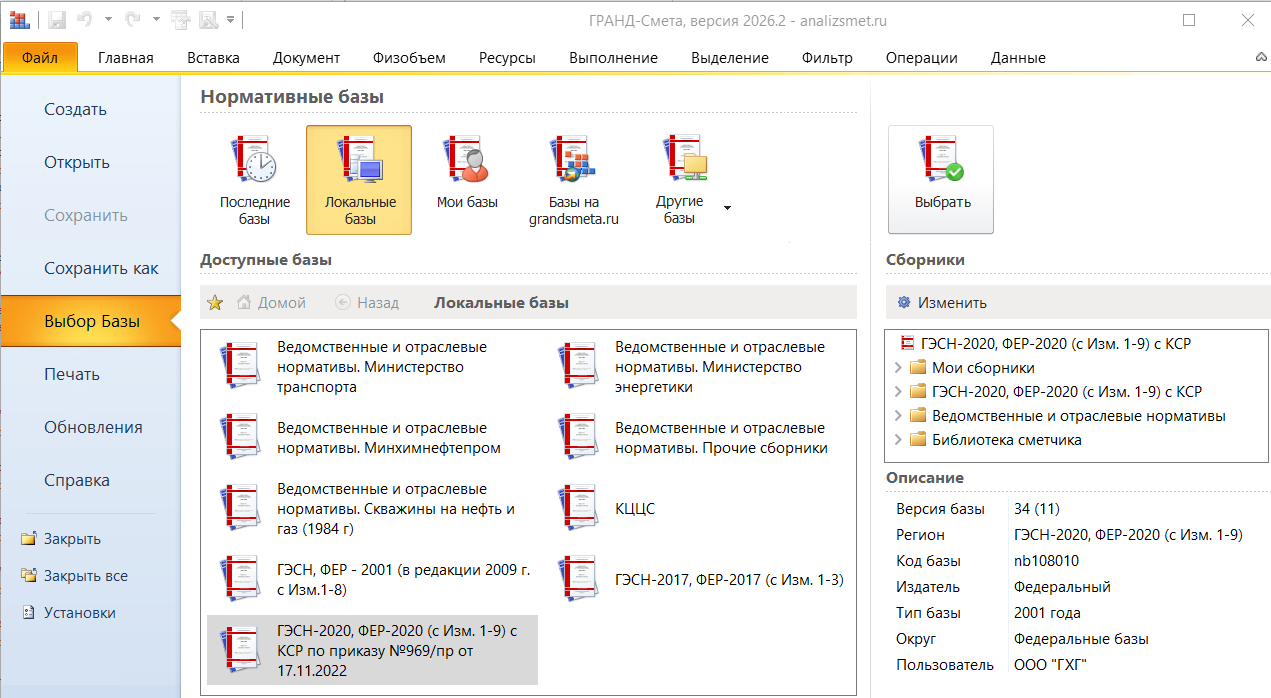 ВФ1 Выбор базы